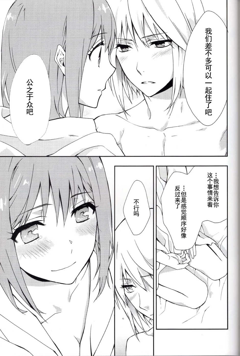 (Love Collection 2013) [Kinkai (Eight Linda)] Koi to Maboroshi (Sangoku Rensenki) [Chinese] [子花汉化组] - Page 22