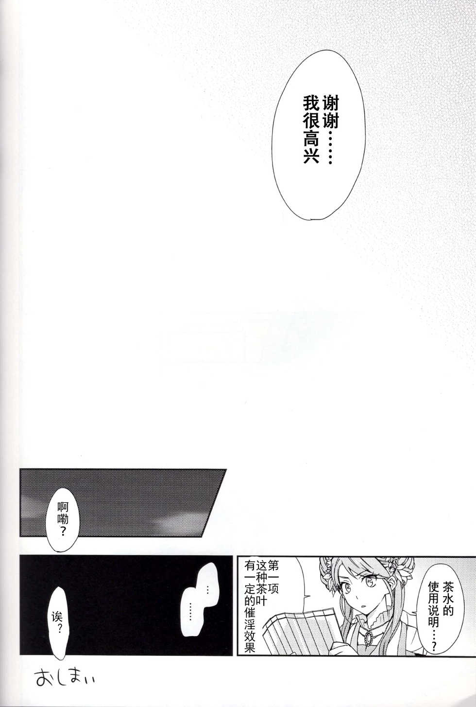 (Love Collection 2013) [Kinkai (Eight Linda)] Koi to Maboroshi (Sangoku Rensenki) [Chinese] [子花汉化组] - Page 23