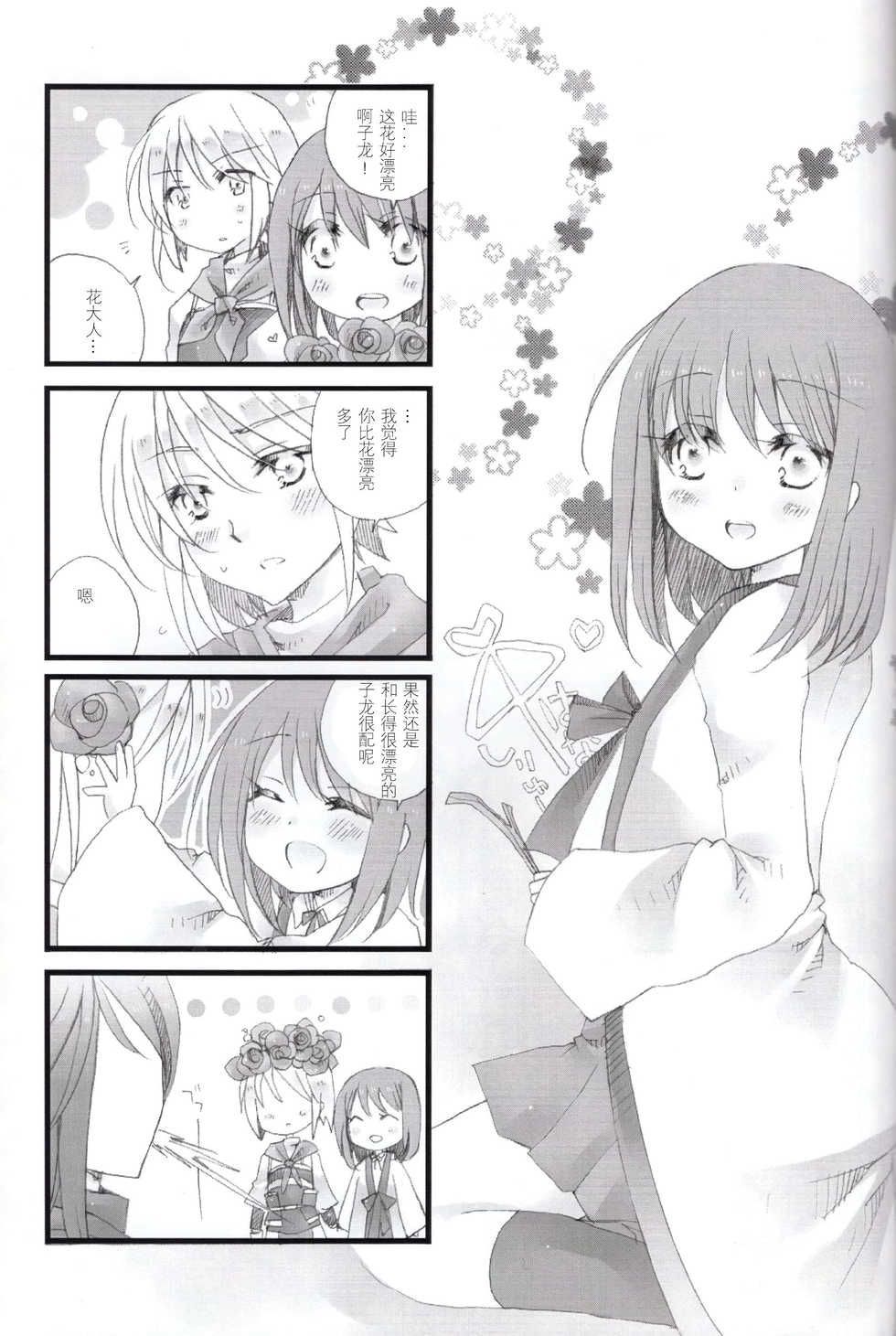 (Love Collection 2013) [Kinkai (Eight Linda)] Koi to Maboroshi (Sangoku Rensenki) [Chinese] [子花汉化组] - Page 24
