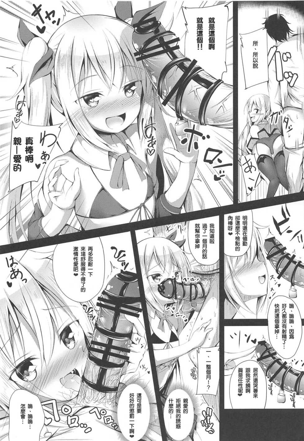 (C95) [Ponponpain (Ponpon)] Watashi no Darling (Azur Lane) [Chinese] [oxt04389漢化] - Page 6