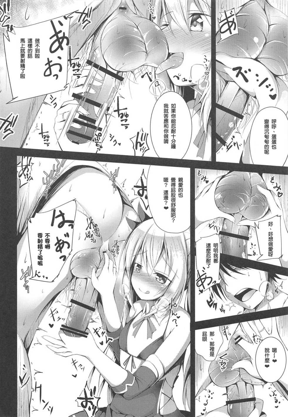 (C95) [Ponponpain (Ponpon)] Watashi no Darling (Azur Lane) [Chinese] [oxt04389漢化] - Page 9