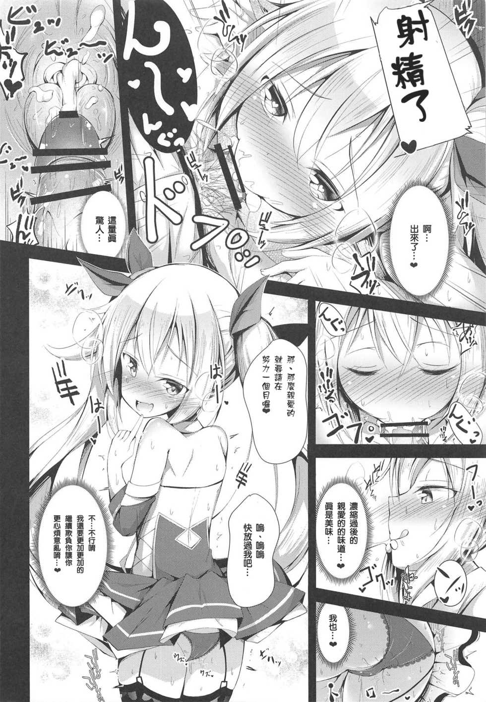 (C95) [Ponponpain (Ponpon)] Watashi no Darling (Azur Lane) [Chinese] [oxt04389漢化] - Page 13