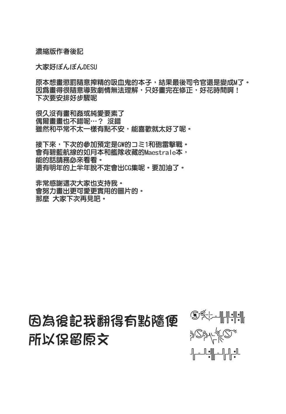 (C95) [Ponponpain (Ponpon)] Watashi no Darling (Azur Lane) [Chinese] [oxt04389漢化] - Page 24