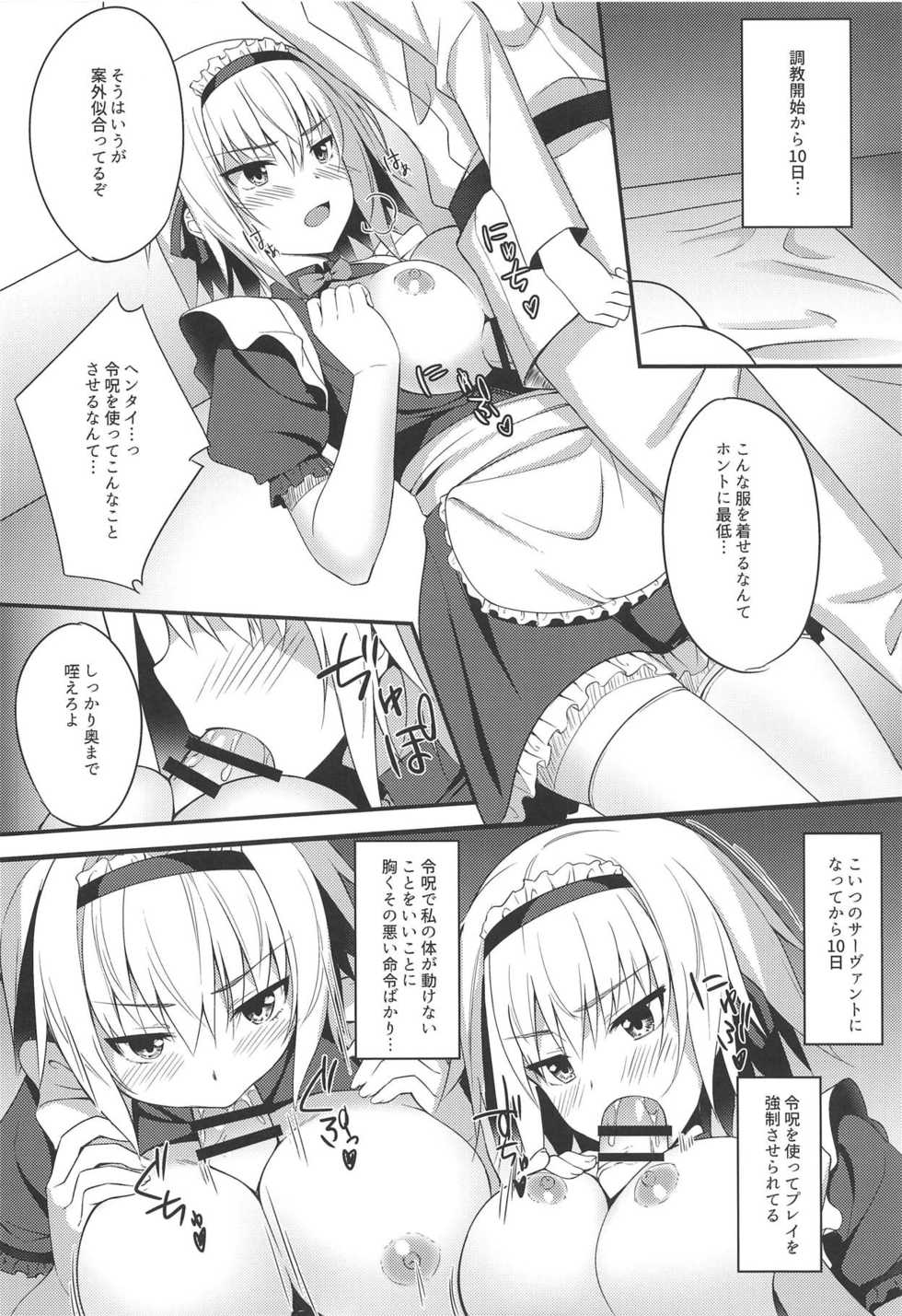 (C95) [TwoCraft (Nakano)] Majo ga Ochiru Toki (Fate/Grand Order) - Page 9