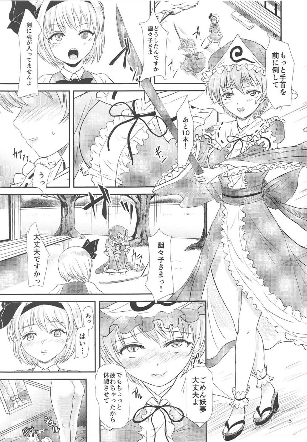 (C95) [Ginchaya (Gincha)] Tanpatsu no Saigyouji Yuyuko (Touhou Project) - Page 6
