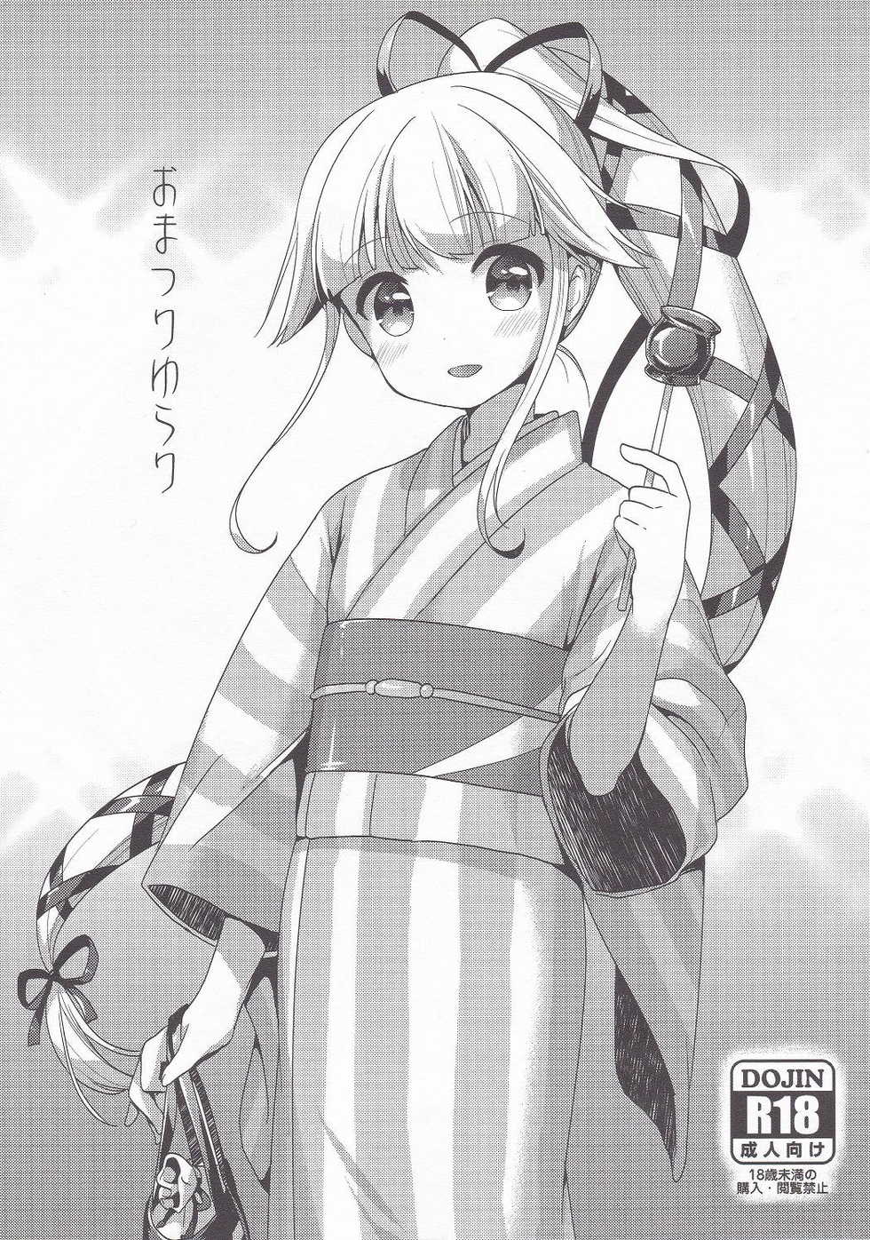 (Gunreibu Shuho & Houraigekisen! Yo-i! Goudou Enshuu 4Senme) [APRICOTTEA (Minami)] Omatsuri Yurari (Kantai Collection -KanColle-) - Page 1
