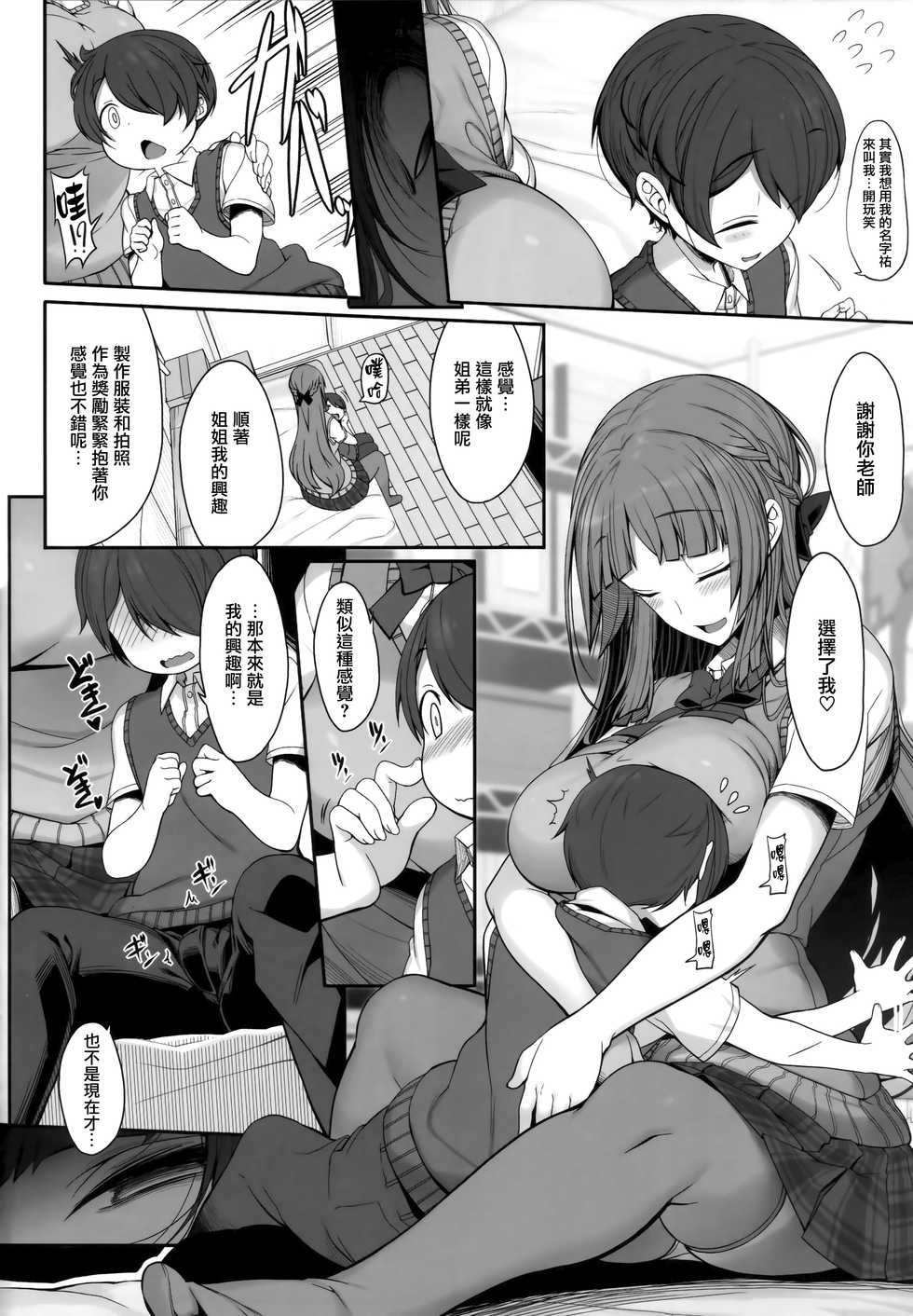 (COMITIA124) [Kirintei (Kirin Kakeru, Kouri)] Ane Sora Moyou [Chinese] [無邪気漢化組] - Page 6