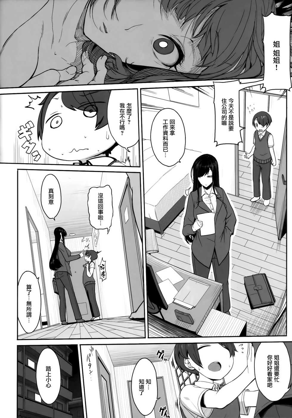 (COMITIA124) [Kirintei (Kirin Kakeru, Kouri)] Ane Sora Moyou [Chinese] [無邪気漢化組] - Page 16