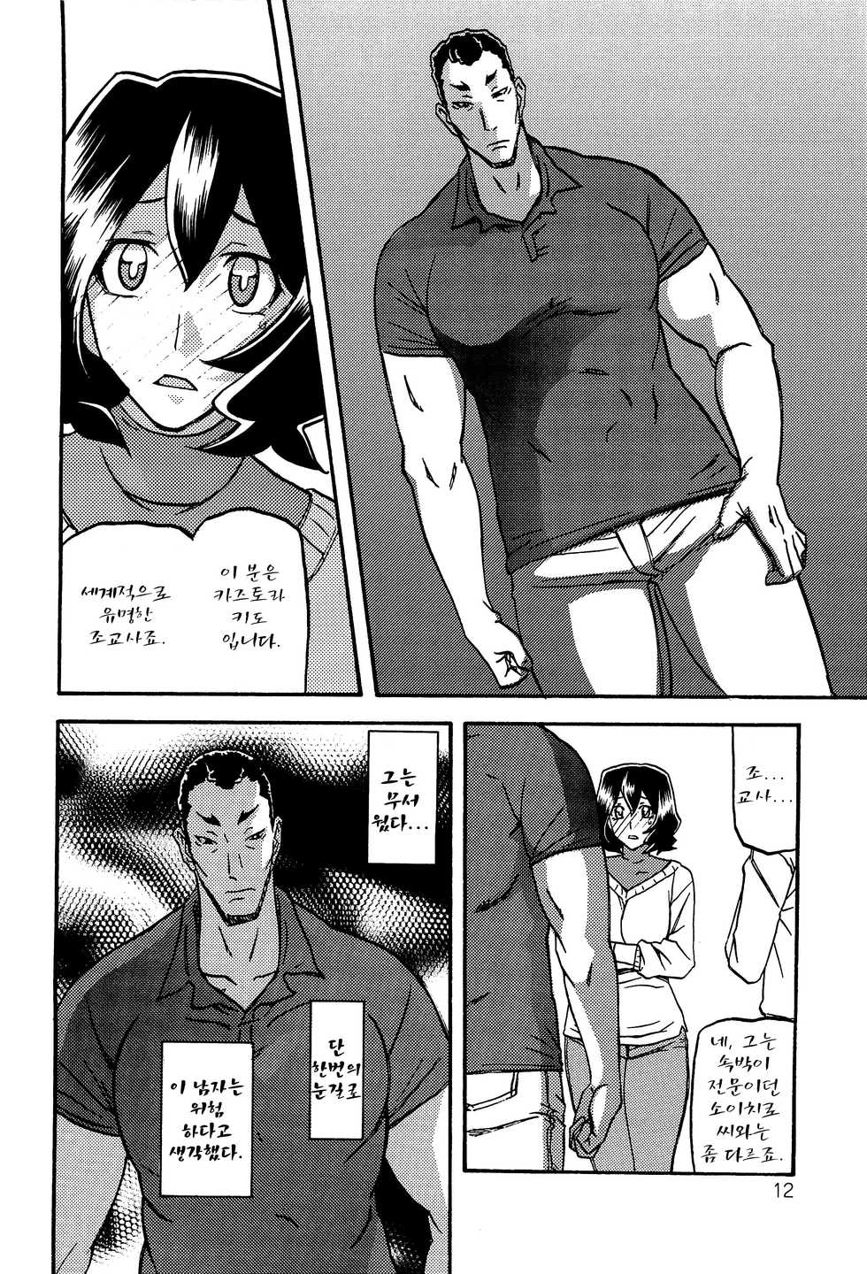 (C89) [Sankaku Apron (Sanbun Kyoden, Umu Rahi)] Sayoko’s Cage -Sayoko Saneisho 2- | Sayoko no Ori -Saneishou Sayoko2- [Korean] - Page 11