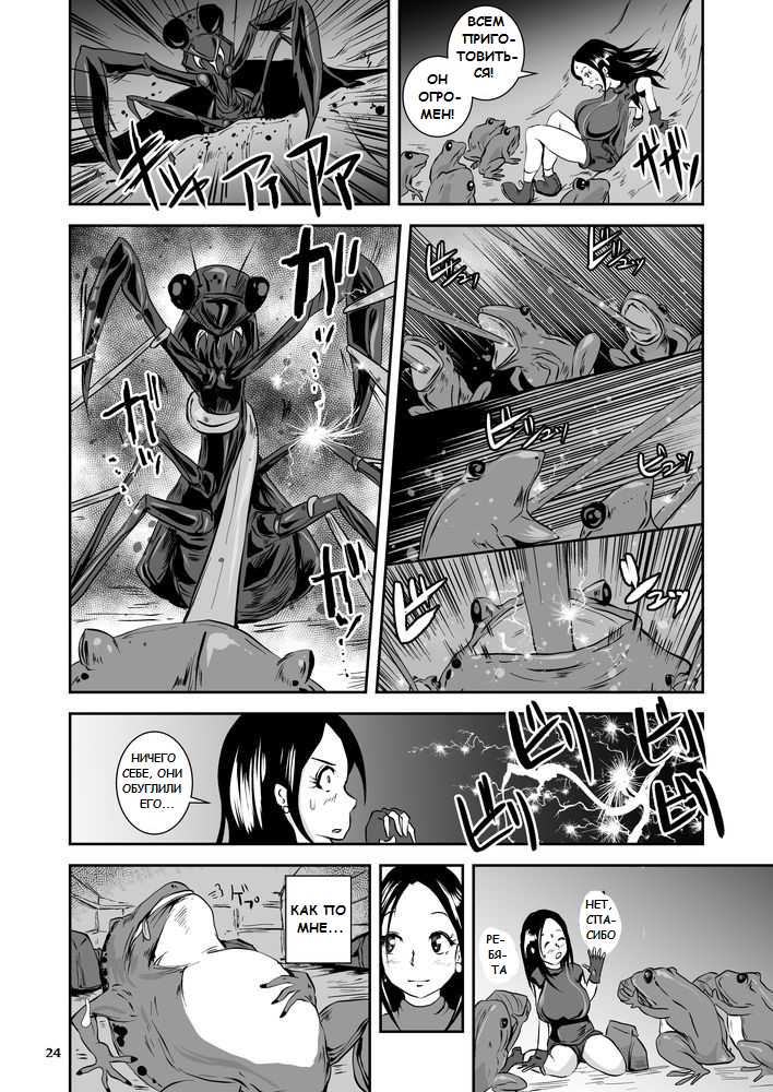 [Erotic Fantasy Larvaturs (Takaishi Fuu)] Bakunyuu Complex - Dengeki Kaeru no Nyuuzuma | Wet Nurse of Electric Frog [Russian] [CAMAK] [Digital] - Page 24
