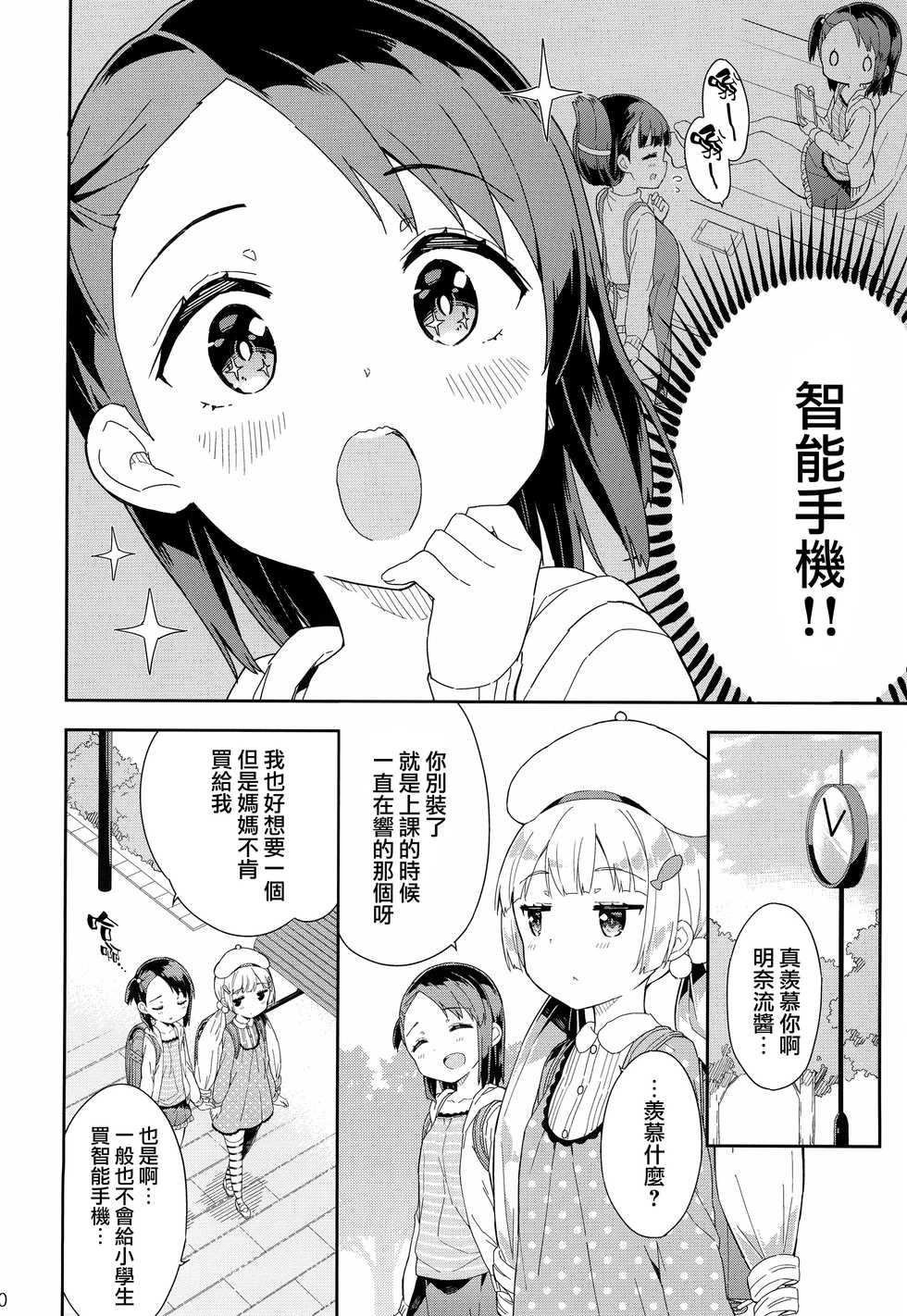 (C95) [Gyuunyuuya-san (Gyuunyuu Nomio)] Yumemiru Anaru-chan - Dreaming Girl ANARU [Chinese] [山樱汉化] - Page 11