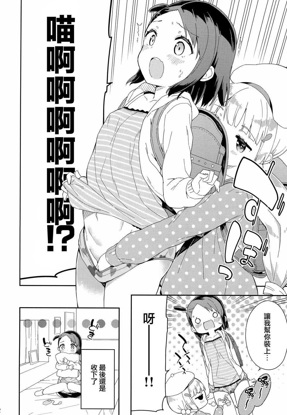 (C95) [Gyuunyuuya-san (Gyuunyuu Nomio)] Yumemiru Anaru-chan - Dreaming Girl ANARU [Chinese] [山樱汉化] - Page 13