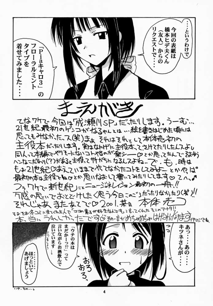 (Mimiket 3) [Big Boss (Hontai Bai)] Narusegawa SP. (Love Hina) - Page 3