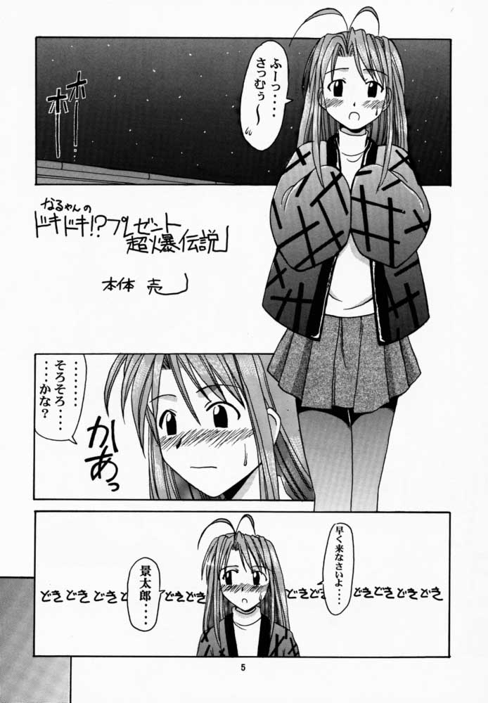 (Mimiket 3) [Big Boss (Hontai Bai)] Narusegawa SP. (Love Hina) - Page 4