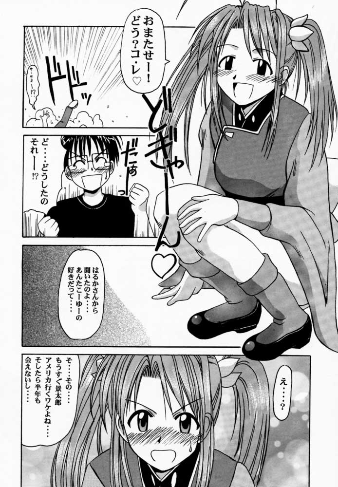 (Mimiket 3) [Big Boss (Hontai Bai)] Narusegawa SP. (Love Hina) - Page 7