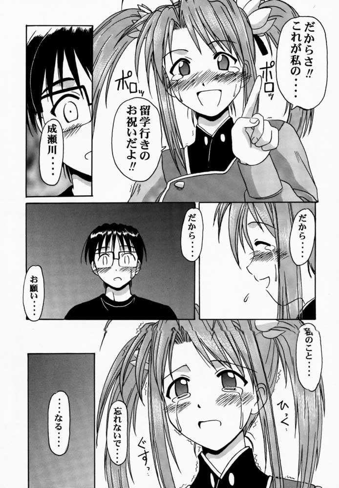 (Mimiket 3) [Big Boss (Hontai Bai)] Narusegawa SP. (Love Hina) - Page 8