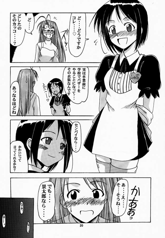 (Mimiket 3) [Big Boss (Hontai Bai)] Narusegawa SP. (Love Hina) - Page 19