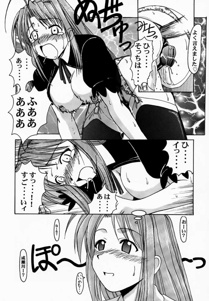 (Mimiket 3) [Big Boss (Hontai Bai)] Narusegawa SP. (Love Hina) - Page 21