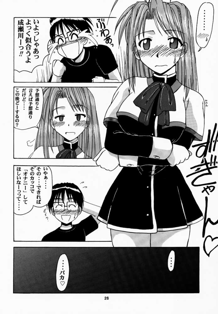 (Mimiket 3) [Big Boss (Hontai Bai)] Narusegawa SP. (Love Hina) - Page 25