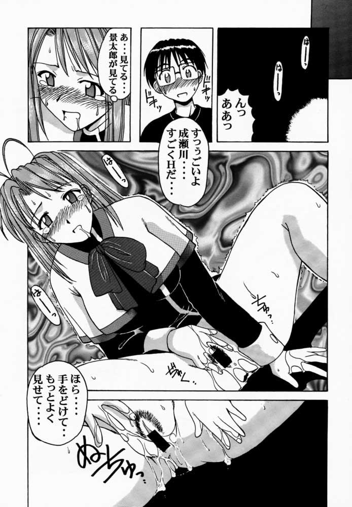 (Mimiket 3) [Big Boss (Hontai Bai)] Narusegawa SP. (Love Hina) - Page 26