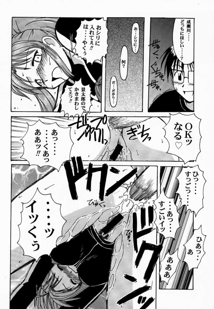 (Mimiket 3) [Big Boss (Hontai Bai)] Narusegawa SP. (Love Hina) - Page 29