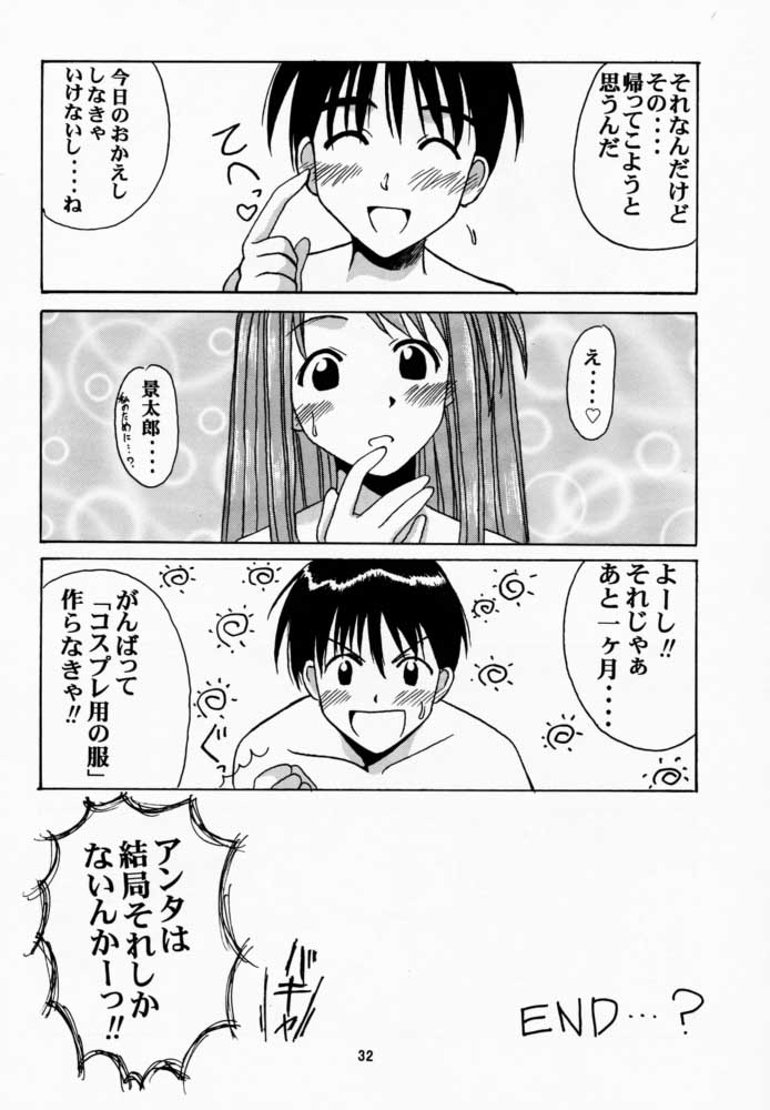 (Mimiket 3) [Big Boss (Hontai Bai)] Narusegawa SP. (Love Hina) - Page 31