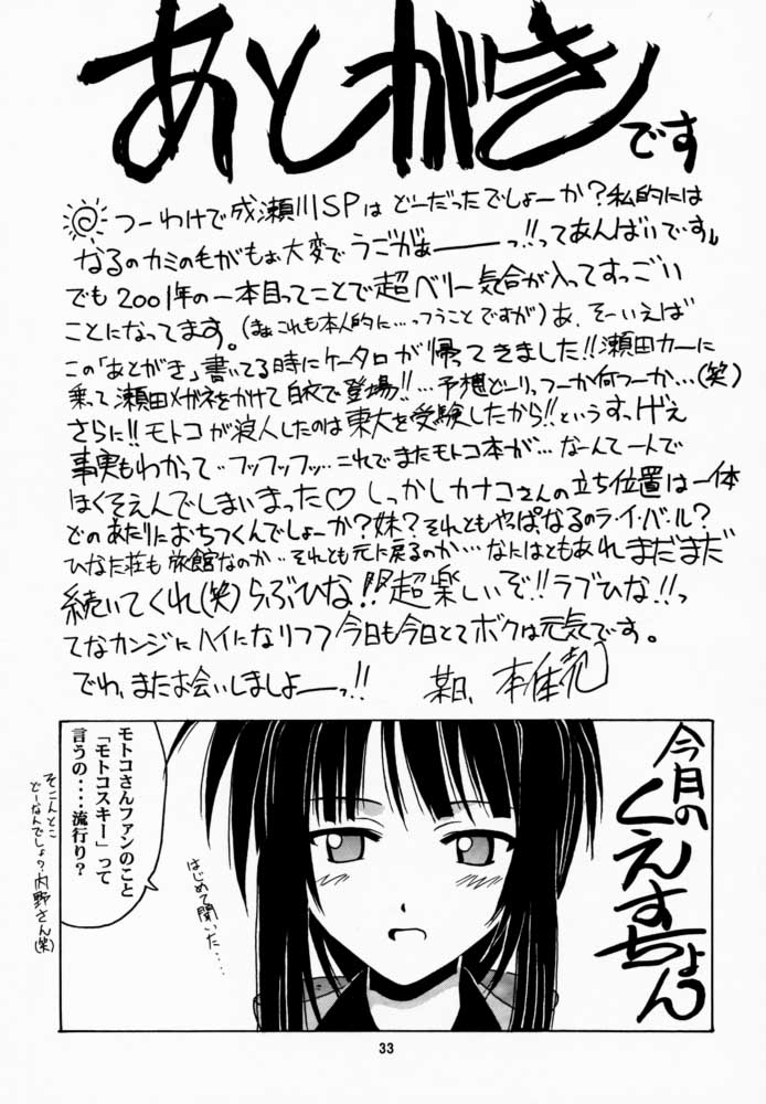 (Mimiket 3) [Big Boss (Hontai Bai)] Narusegawa SP. (Love Hina) - Page 32