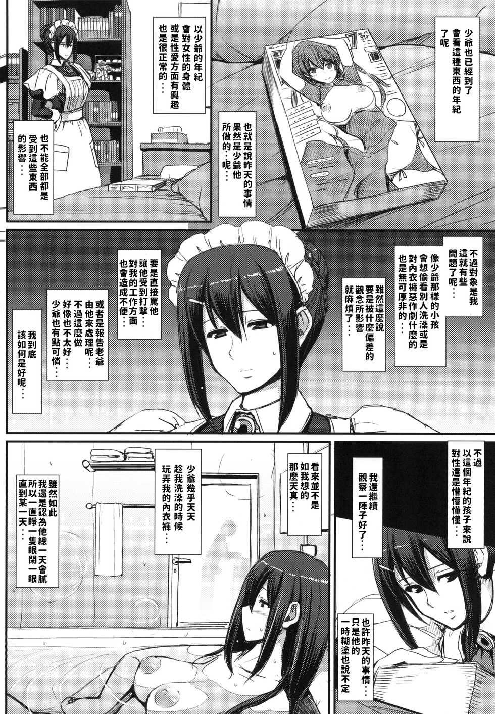 [Jinsei Yokosuberi. (Alexi Laiho)] Maid no Oshigoto. [Chinese] [Digital] - Page 14