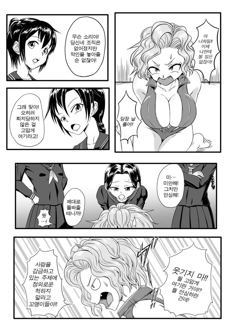 Seigi No Henshin-Heroine Wo Sasaeru Ore To Aku No Onna-Kanbu