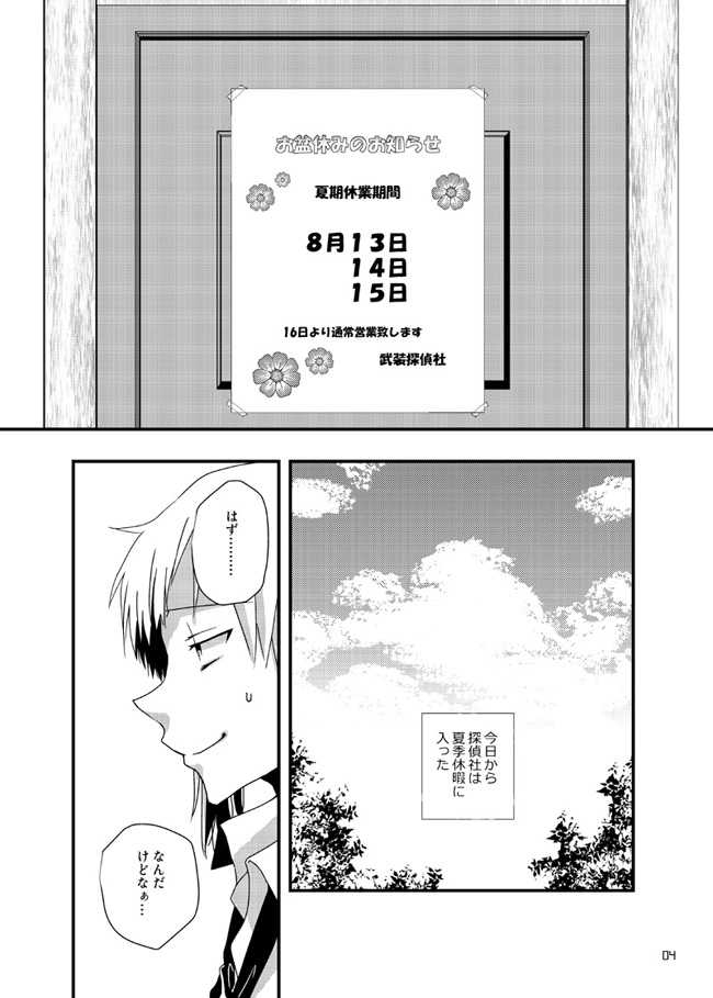 [ERROR! (Emi)] Darling Darling (Bungou Stray Dogs) [Digital] - Page 3