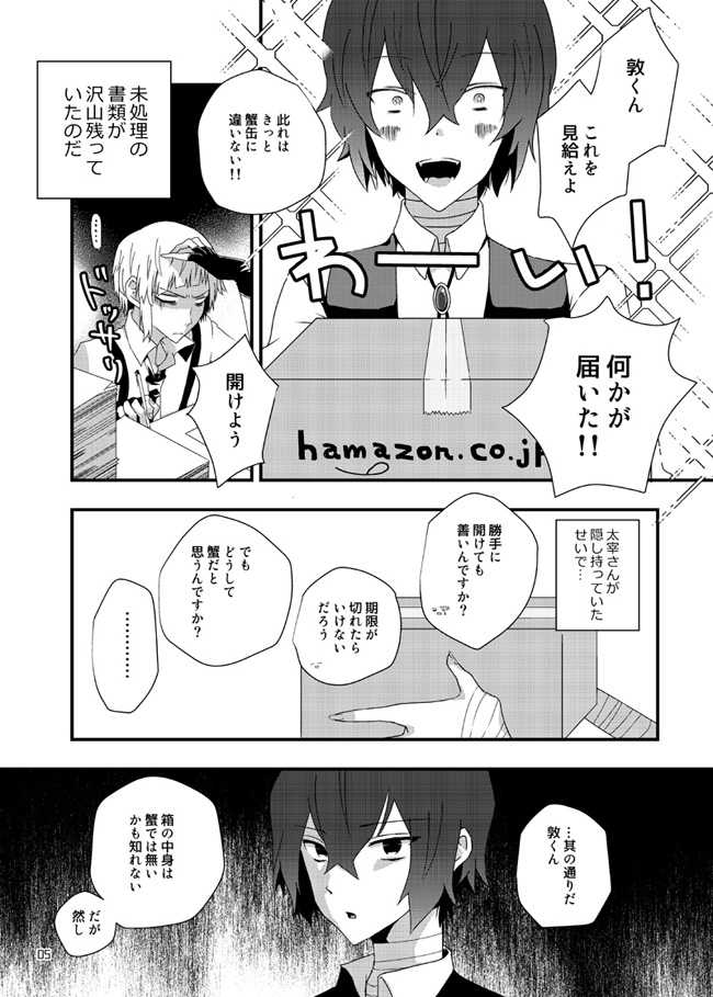 [ERROR! (Emi)] Darling Darling (Bungou Stray Dogs) [Digital] - Page 4