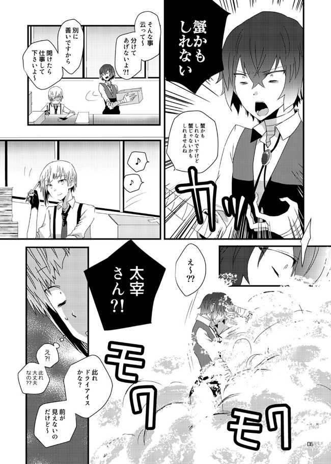 [ERROR! (Emi)] Darling Darling (Bungou Stray Dogs) [Digital] - Page 5