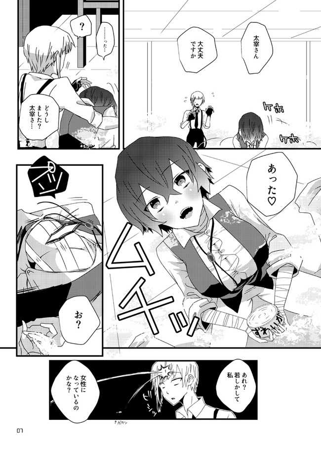 [ERROR! (Emi)] Darling Darling (Bungou Stray Dogs) [Digital] - Page 6