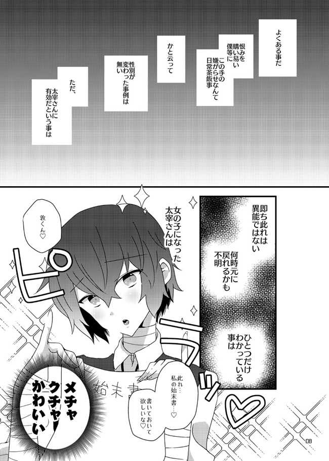 [ERROR! (Emi)] Darling Darling (Bungou Stray Dogs) [Digital] - Page 7