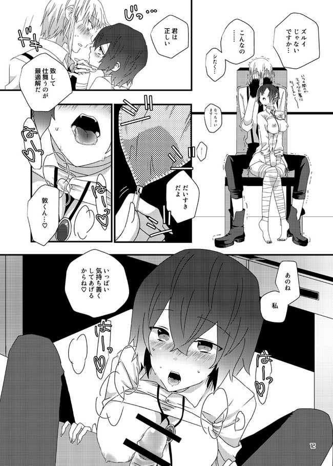 [ERROR! (Emi)] Darling Darling (Bungou Stray Dogs) [Digital] - Page 11