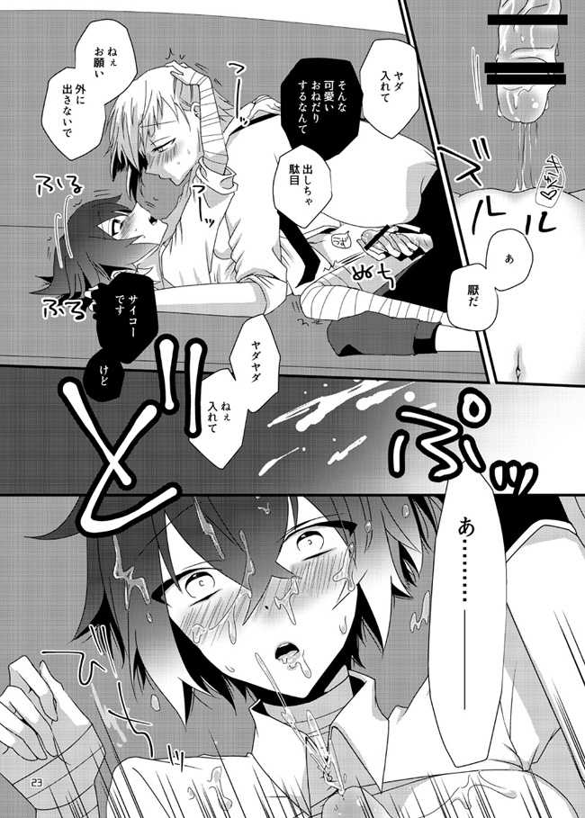 [ERROR! (Emi)] Darling Darling (Bungou Stray Dogs) [Digital] - Page 22