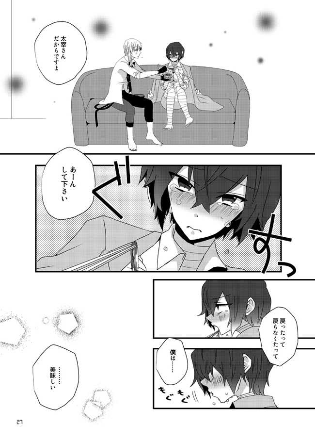 [ERROR! (Emi)] Darling Darling (Bungou Stray Dogs) [Digital] - Page 26