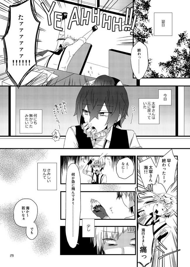 [ERROR! (Emi)] Darling Darling (Bungou Stray Dogs) [Digital] - Page 28