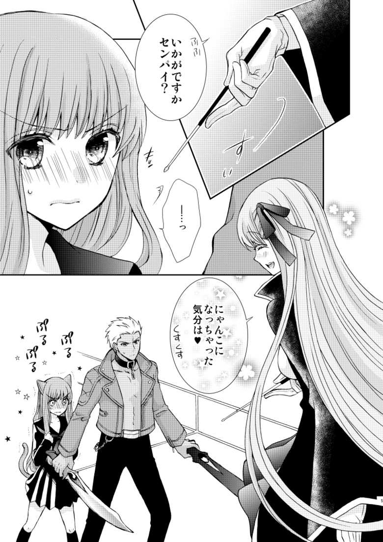 [Ahoge (Satsuki)] Neko-ka Master! (Fate/EXTRA) [Digital] - Page 2