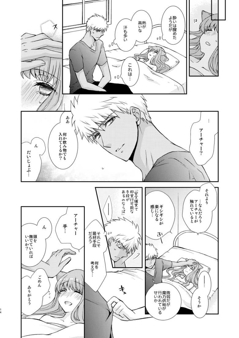 [Ahoge (Satsuki)] Neko-ka Master! (Fate/EXTRA) [Digital] - Page 11