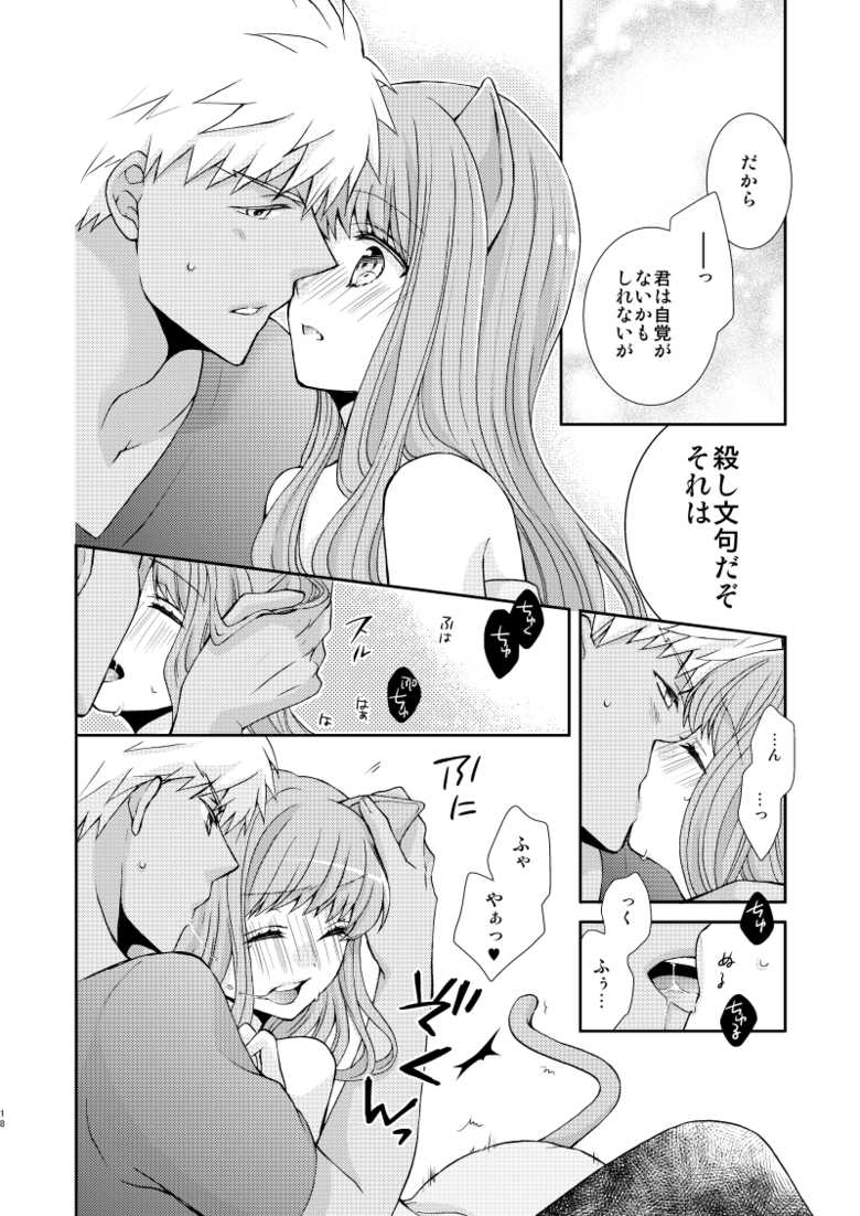 [Ahoge (Satsuki)] Neko-ka Master! (Fate/EXTRA) [Digital] - Page 15