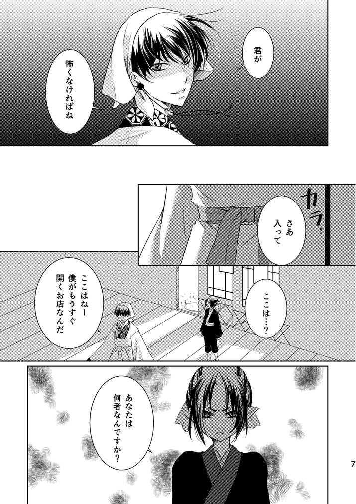 [EBYSUYA (Uduki Takeru)] Tengoku (Hoozuki no Reitetsu) [Digital] - Page 6