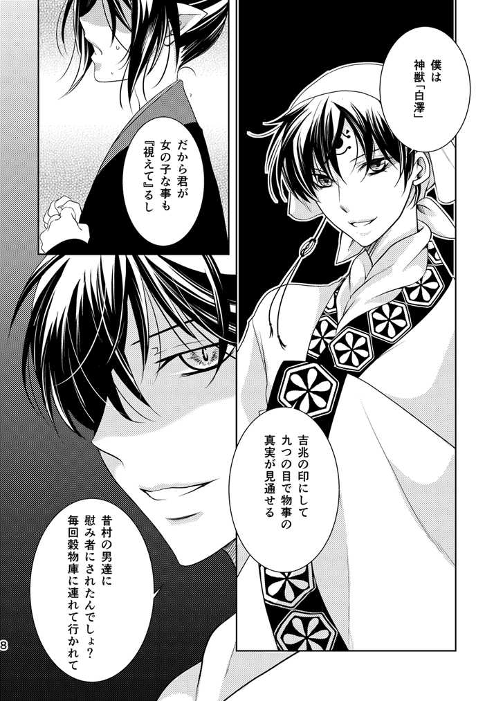 [EBYSUYA (Uduki Takeru)] Tengoku (Hoozuki no Reitetsu) [Digital] - Page 7