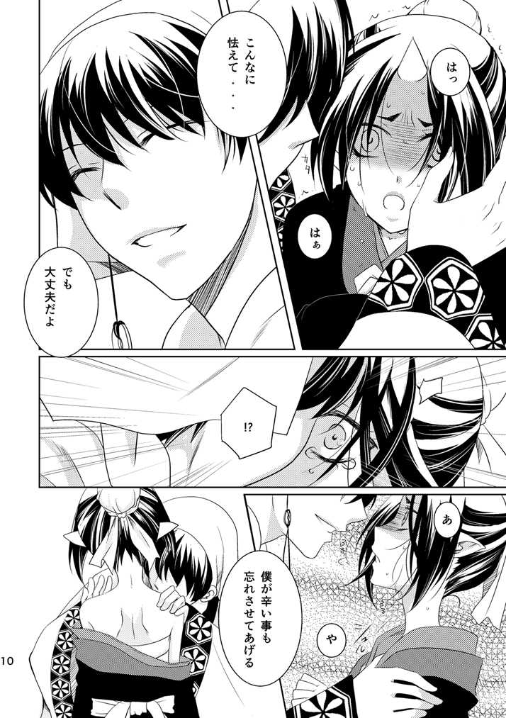 [EBYSUYA (Uduki Takeru)] Tengoku (Hoozuki no Reitetsu) [Digital] - Page 9