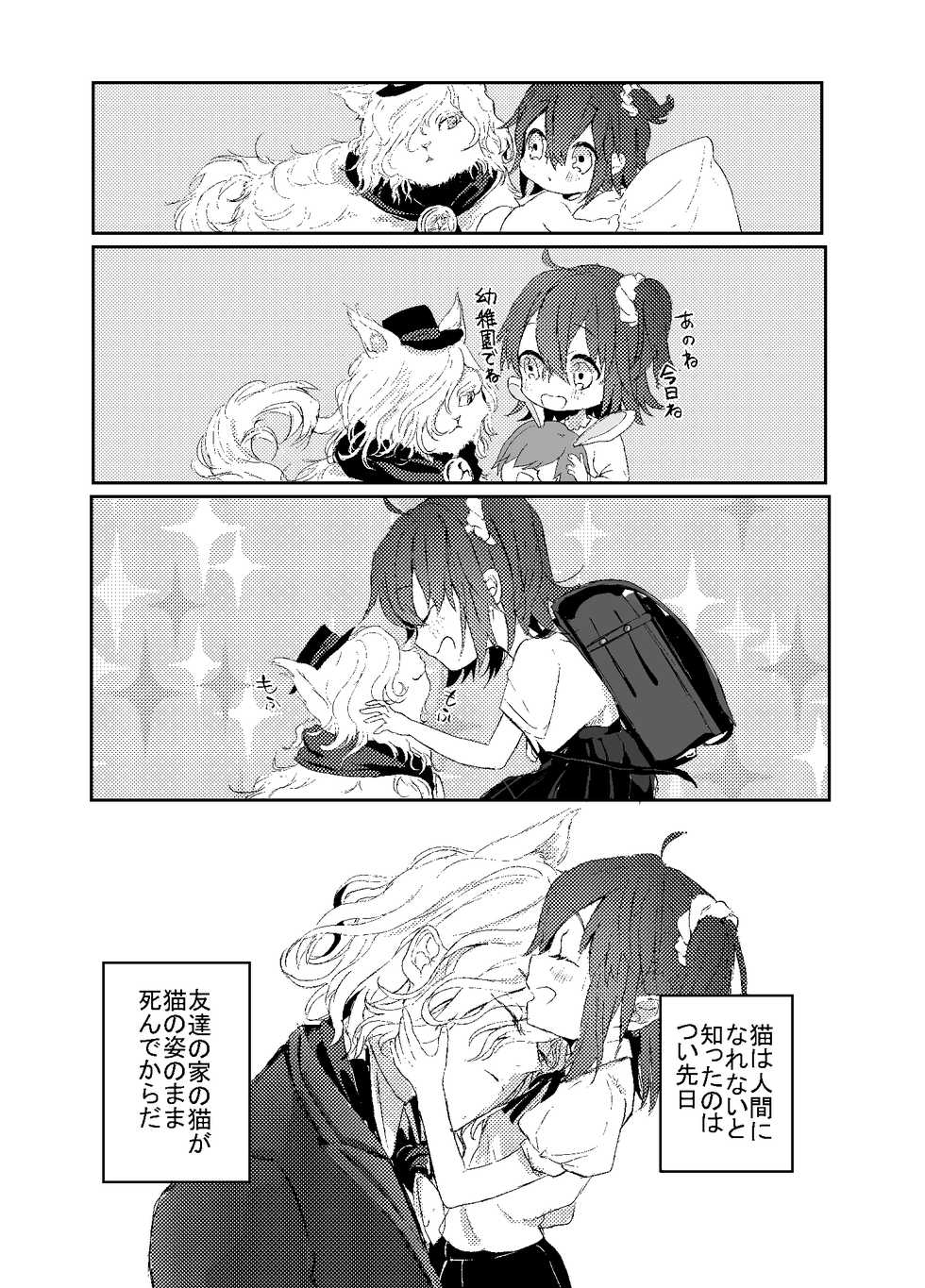 [Hakkatou (Oitake)] わるいこねこいるわ (Fate/Grand Order) [Digital] - Page 3