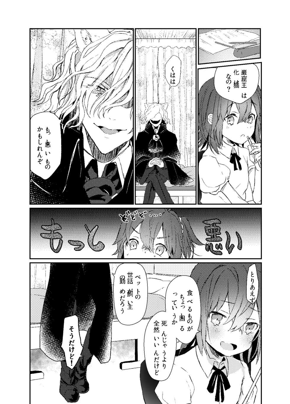 [Hakkatou (Oitake)] わるいこねこいるわ (Fate/Grand Order) [Digital] - Page 4