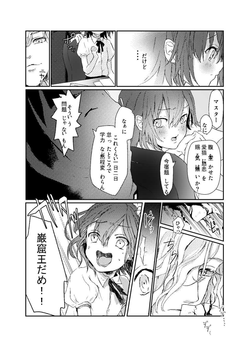 [Hakkatou (Oitake)] わるいこねこいるわ (Fate/Grand Order) [Digital] - Page 5