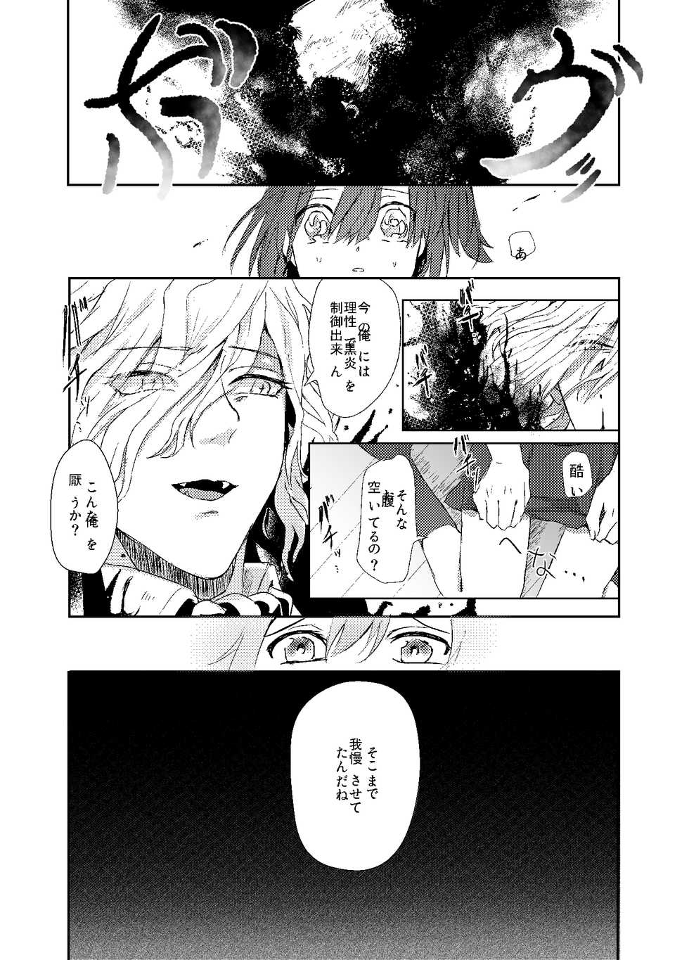 [Hakkatou (Oitake)] わるいこねこいるわ (Fate/Grand Order) [Digital] - Page 6