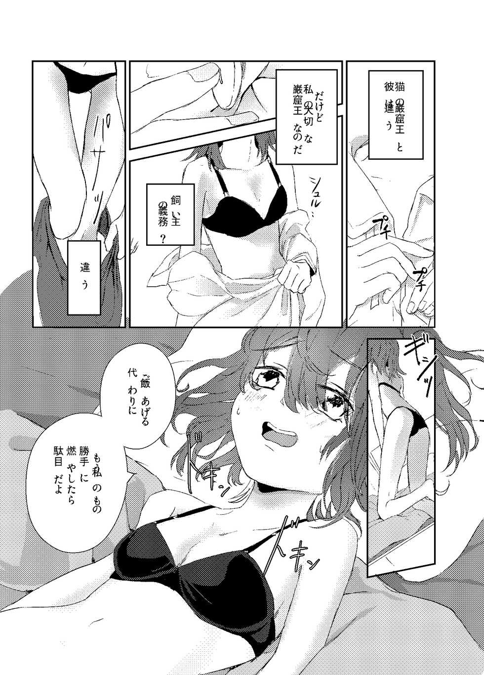 [Hakkatou (Oitake)] わるいこねこいるわ (Fate/Grand Order) [Digital] - Page 7