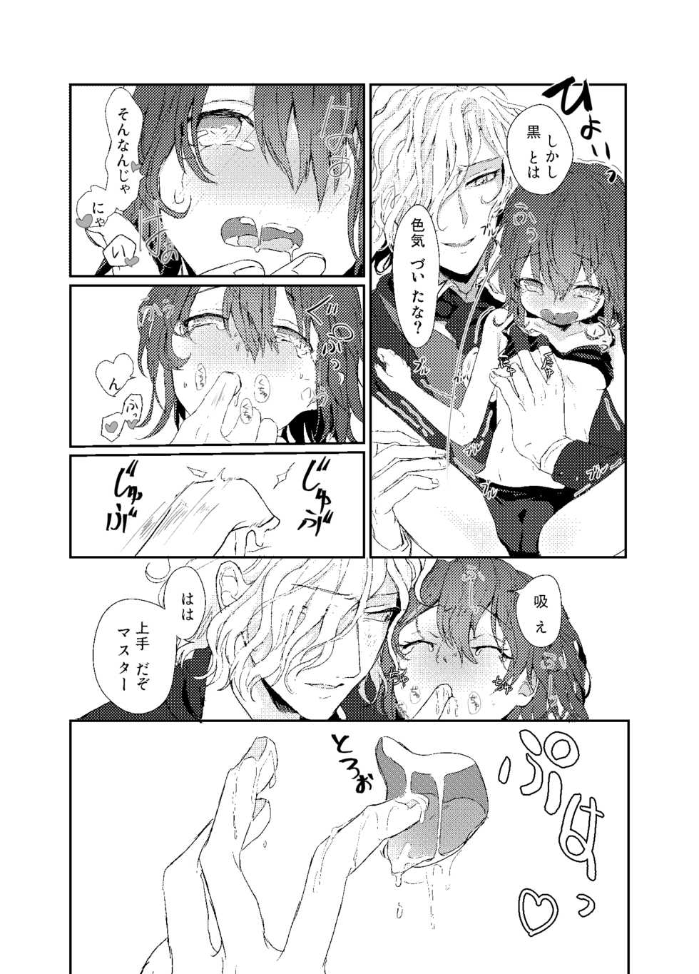 [Hakkatou (Oitake)] わるいこねこいるわ (Fate/Grand Order) [Digital] - Page 10